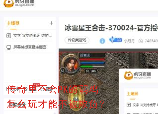�����ﲻ��PK��������ô����ܲ����۸���