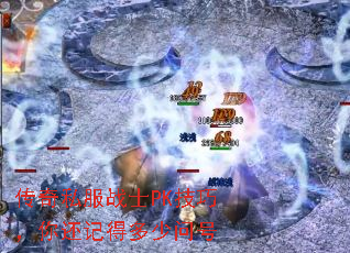 ����˽��սʿPK���ɣ��㻹�ǵö����ʺ�