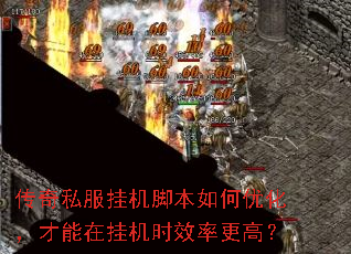 ����˽���һ��ű�����Ż��������ڹһ�ʱЧ�ʸ��ߣ�
