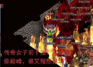 ����Ů��ǰʮǿ��˭���ʶ��۷壬˭����Ȼ�˳���