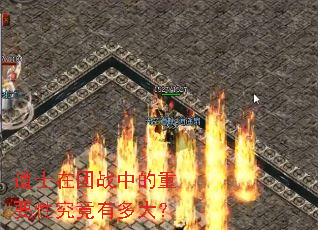 道士在团战中的重要性究竟有多大? 道士在团战中的重要性究竟有多大?