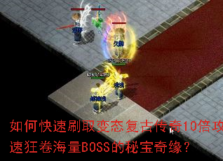 ��ο���ˢȡ��̬���Ŵ���10�����ٿ������BOSS���ر���Ե��