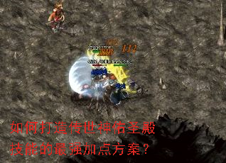 ��δ��촫������ʥ��ܵ���ǿ�ӵ㷽����