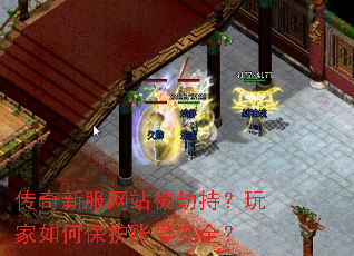 �����·���վ���ٳ֣������α����˺Ű�ȫ��