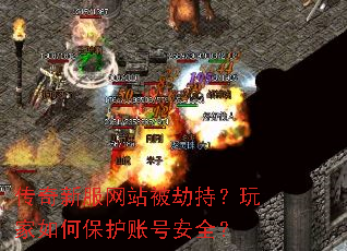 �����·���վ���ٳ֣������α����˺Ű�ȫ��