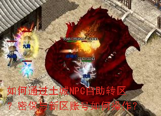 ���ͨ������NPC����ת�����ܱ��������˺���β�����