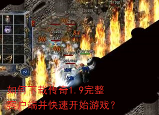 ������ش���1.9�����ͻ��˲����ٿ�ʼ��Ϸ��