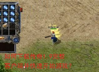 ������ش���1.9�����ͻ��˲����ٿ�ʼ��Ϸ��