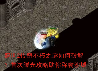 ʢ��2���治��֮������ƽ⣿�״��ع⹥������ư�ɳ��