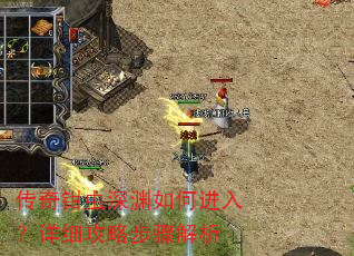 传奇钳虫深渊如何进入?详细攻略步骤解析 传奇钳虫深渊如何进入?详细攻略步骤解析