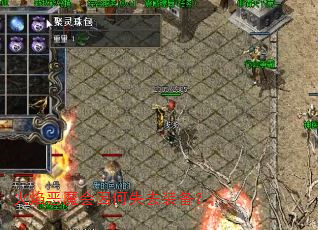 火焰恶魔会因何失去装备? 火焰恶魔会因何失去装备?