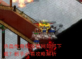 ��Ѫ����˽������������أ����ֱؿ����Խ���