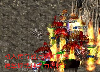 初入传奇的玩家如何快速掌握武神之力属性? 初入传奇的玩家如何快速掌握武神之力属性?