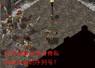 ����ƽ���Ѫ����˽������˵����кţ�