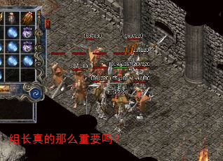 组长真的那么重要吗? 组长真的那么重要吗?