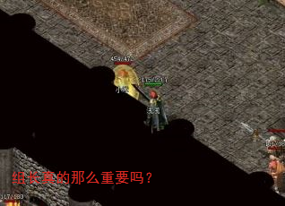 组长真的那么重要吗? 组长真的那么重要吗?