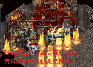 想快速出手闲置装备?这份传奇攻略教你秒变交易大师 想快速出手闲置装备?这份传奇攻略教你秒变交易大师