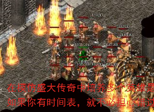 在模仿盛大传奇中培养多个英雄是否有必要?如果你有时间表,就不必担心错过任何活动。 在模仿盛大传奇中培养多个英雄是否有必要?如果你有时间表,就不必担心错过任何活动。