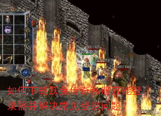 �������Ծ�ô���˽�����ܵ�¼�������������¼���⣿