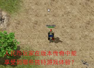 ���������ڰ汾�����������ܵ���Щ������Ϸ���飿
