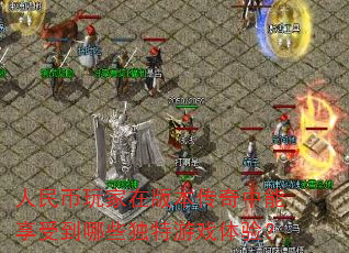 ���������ڰ汾�����������ܵ���Щ������Ϸ���飿