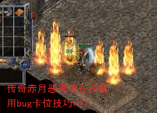 ������¶�ħ���ڻ�����bug��λ������