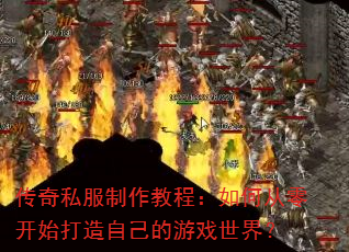 ����˽�������̳̣���δ��㿪ʼ�����Լ�����Ϸ���磿