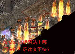 ����SF������վ�����ſε������ٶȸ��죿