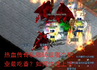 ��Ѫ����˽��80���ĸ�ְҵ����㣿��ο������֣�