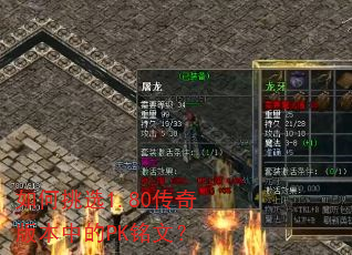 �����ѡ1.80����汾�е�PK���ģ�