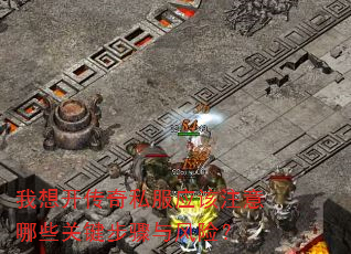 ���뿪����˽��Ӧ��ע����Щ�ؼ���������գ�