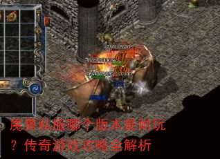 ħ��˽���ĸ��汾�����棿������Ϸ����ȫ����