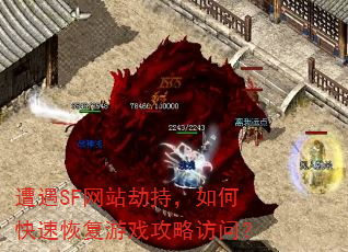 ����SF��վ�ٳ֣���ο��ٻָ���Ϸ���Է��ʣ�