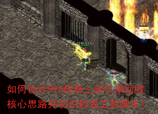 ������996��������������պ���˼·����ʶת�����߽ű���