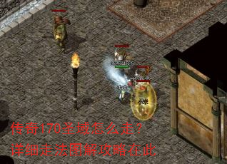 ����170ʥ����ô�ߣ���ϸ�߷�ͼ�⹥���ڴ�
