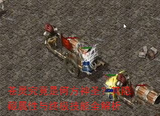 ���龿���Ǻη���ʥ���������������ռ�����ȫ����
