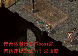 ����˽��������boss��ο�������ս��������
