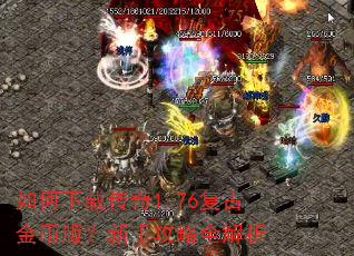 ������ش���1.76���Ž�Ұ棿���ֹ���ȫ����