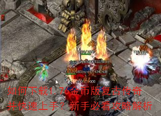 �������1.76��Ұ渴�Ŵ��沢�������֣����ֱؿ����Խ���