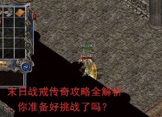 ĩ��ս�䴫�湥��ȫ��������׼������ս����