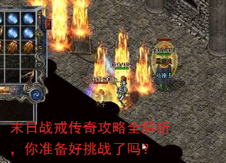 ĩ��ս�䴫�湥��ȫ��������׼������ս����
